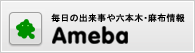 アンリモ Ameba