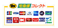 宅急便コレクト　お届け時カード払い